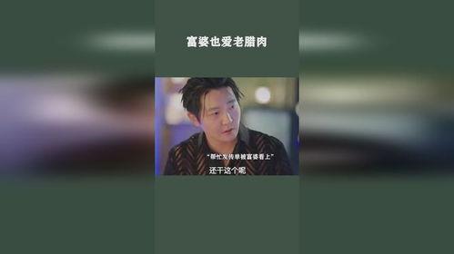 正在播放国产老富婆视频,奢华生活背后的故事