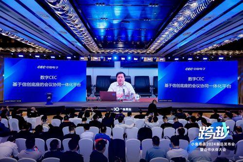 国产化视频会议